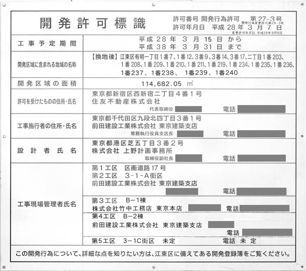 (仮称)有明北3-1地区計画の建築計画のお知らせ