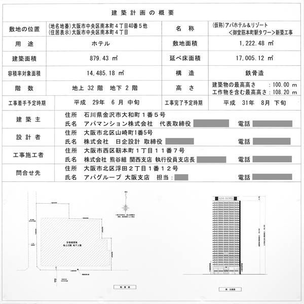 アパホテル＆リゾート〈御堂筋本町駅タワー〉