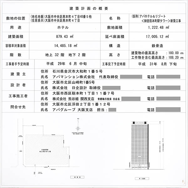 アパホテル＆リゾート〈御堂筋本町駅タワー〉