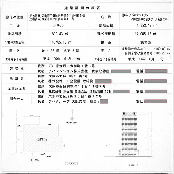 アパホテル＆リゾート〈御堂筋本町駅タワー〉の建築計画のお知らせ