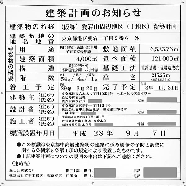 (仮称)虎ノ門ヒルズ レジデンシャルタワーの建築計画のお知らせ