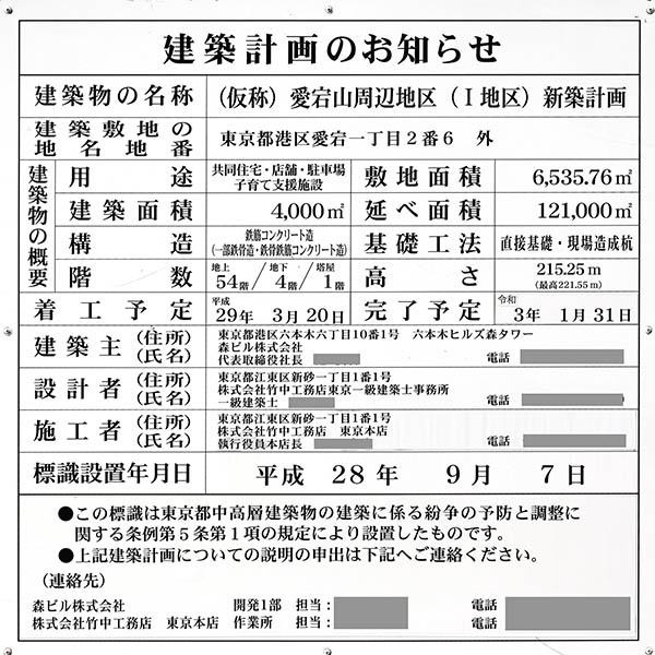 虎ノ門ヒルズ レジデンシャルタワーの建築計画のお知らせ