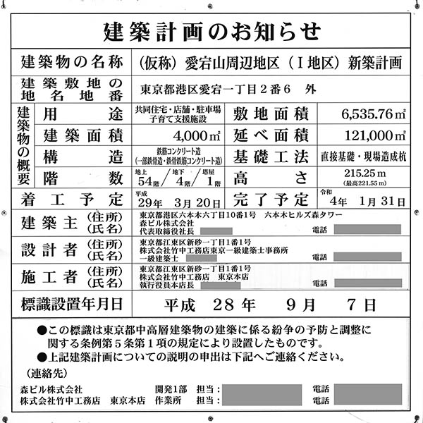 虎ノ門ヒルズ レジデンシャルタワーの建築計画のお知らせ