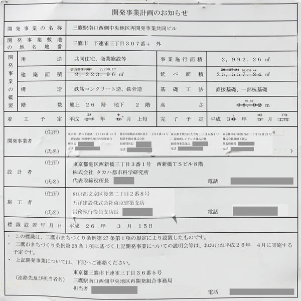 三鷹駅南口西側中央地区再開発事業共同ビル