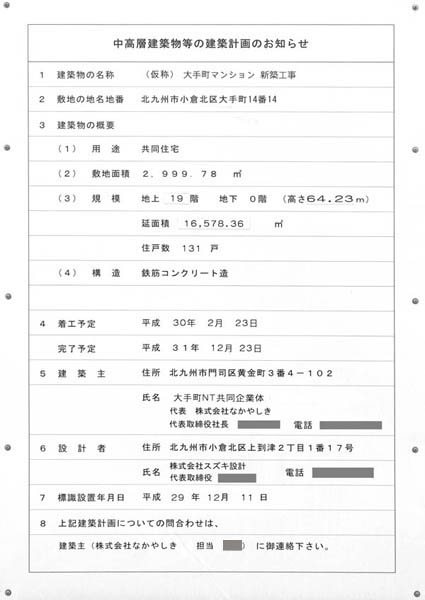 (仮称)大手町マンション新築工事の建築計画のお知らせ