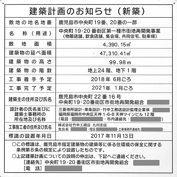 中央町19・20番街区第一種市街地再開発事業の建築計画のお知らせ