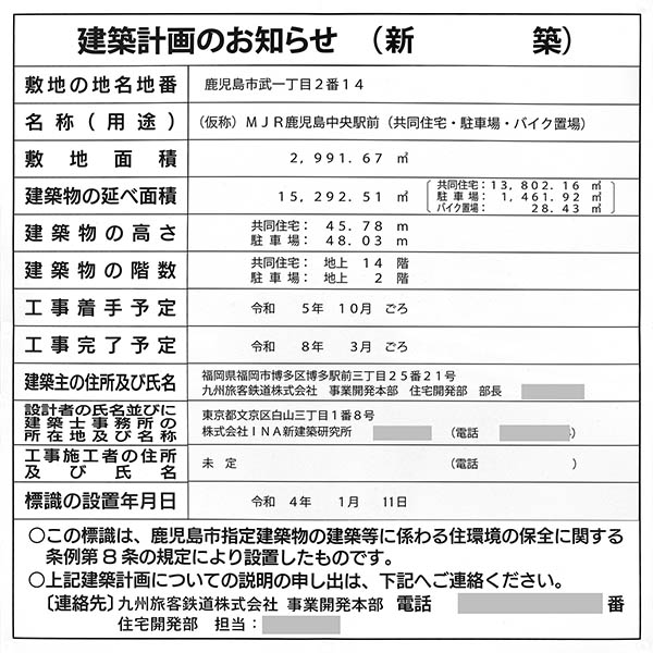 鹿児島中央駅西口複合ビル(仮称)の建築計画のお知らせ