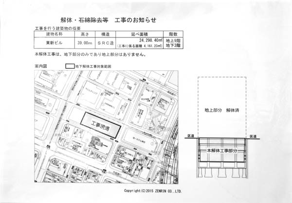 新橋一丁目プロジェクト