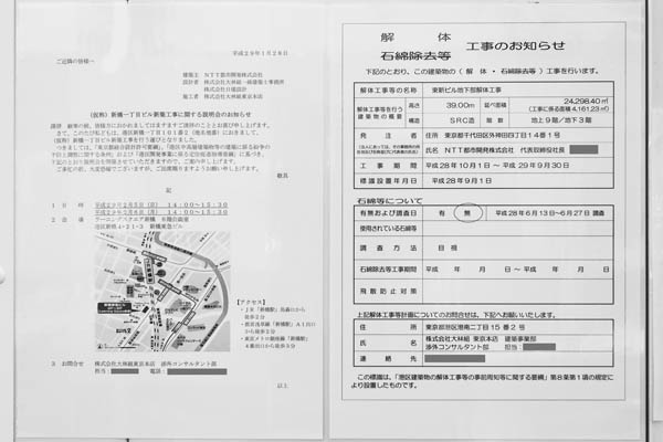 新橋一丁目プロジェクト