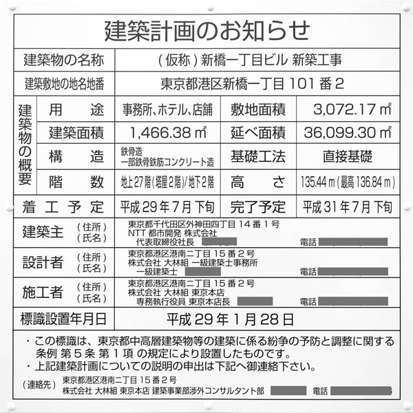 新橋一丁目プロジェクト