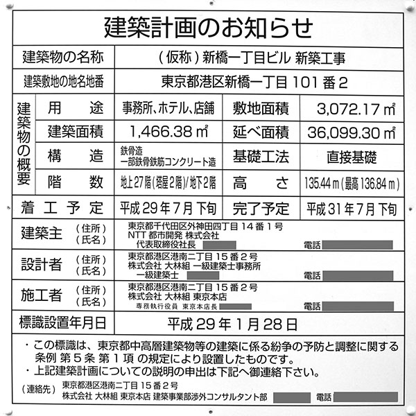 新橋一丁目プロジェクト