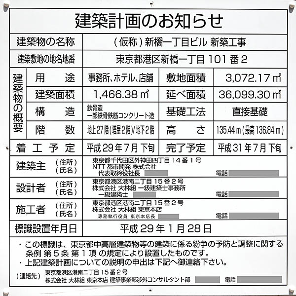 新橋一丁目プロジェクト