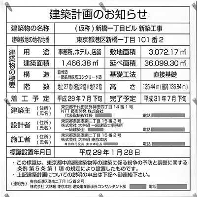 アーバンネット内幸町ビル（THE BLOSSOM HIBIYA）の建築計画のお知らせ