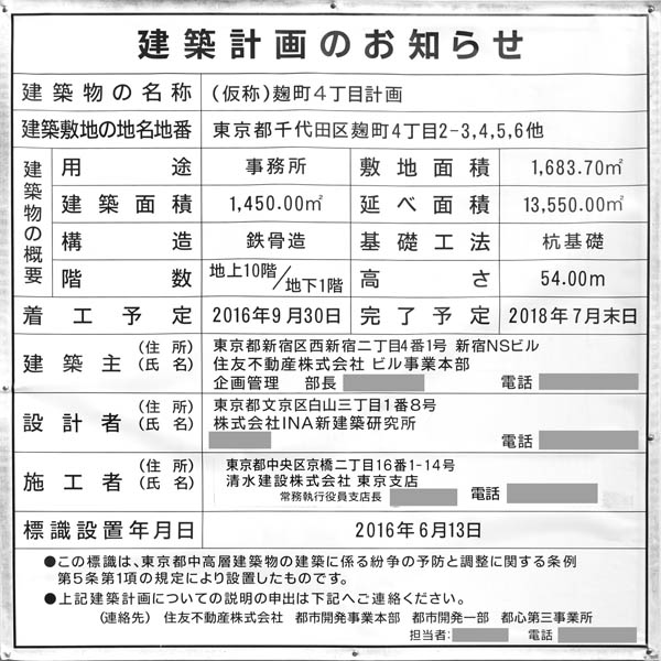 (仮称)麹町4丁目計画