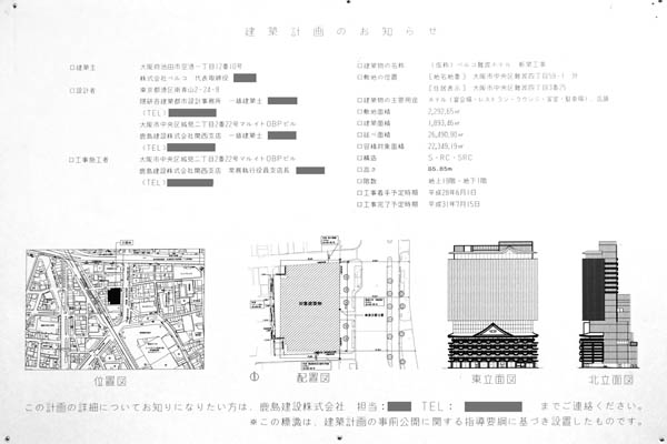 ホテルロイヤルクラシック大阪(仮称)