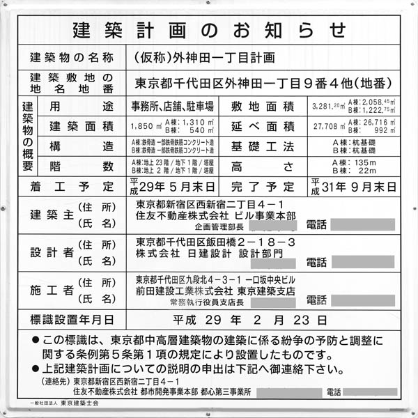 (仮称)外神田一丁目計画