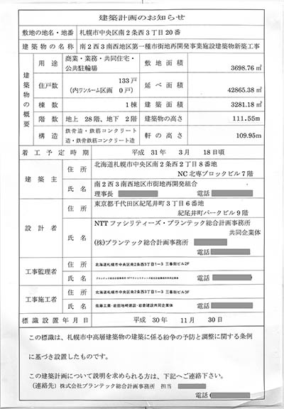 南2条西3丁目西地区第一種市街地再開発事業の建築計画のお知らせ