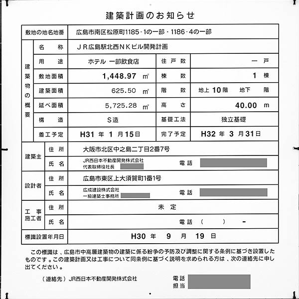 (仮称)広島二葉の里プロジェクトの建築計画のお知らせ