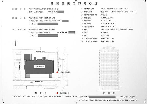 ローレルタワー梅田ウエストの建築計画のお知らせ