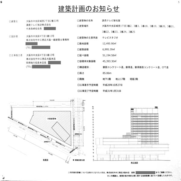 読売テレビ新社屋