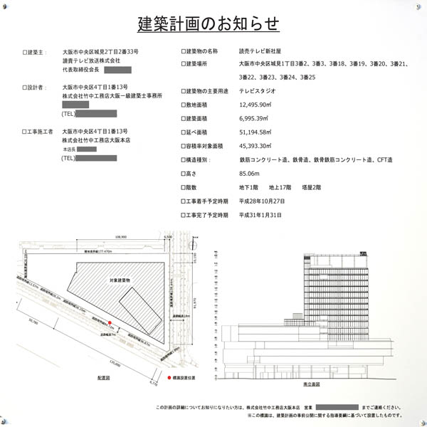 読売テレビ新社屋