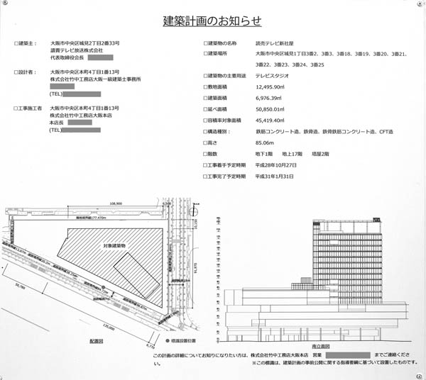 読売テレビ新社屋