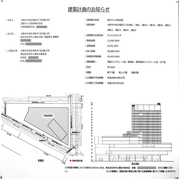 読売テレビ新社屋