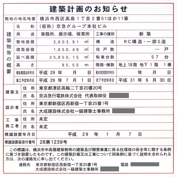 (仮称)京急グループ本社ビル