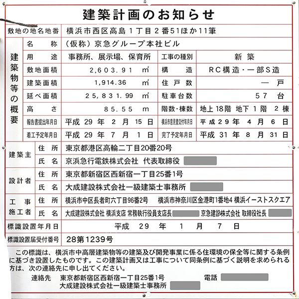 (仮称)京急グループ本社ビルの建築計画のお知らせ