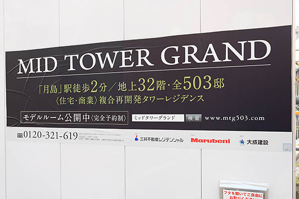 MID TOWER GRAND（ミッドタワーグランド）