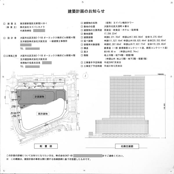 (仮称)ヨドバシ梅田タワー