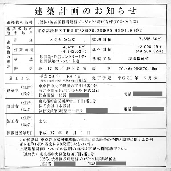 (仮称)渋谷区役所建替プロジェクト新庁舎棟(庁舎・公会堂)