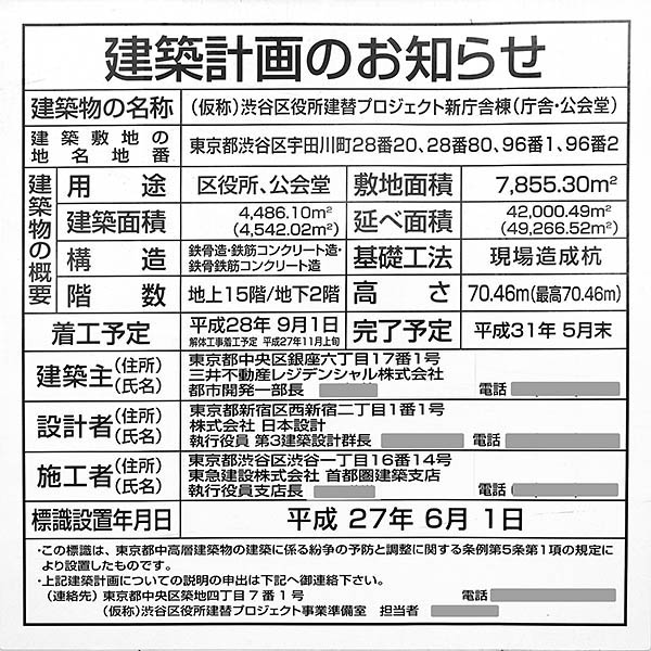 渋谷区役所 新庁舎の建築計画のお知らせ