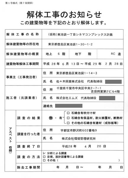 (仮称)東池袋一丁目シネマコンプレックスプロジェクト