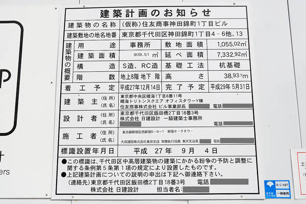 (仮称)住友商事神田錦町1丁目ビル