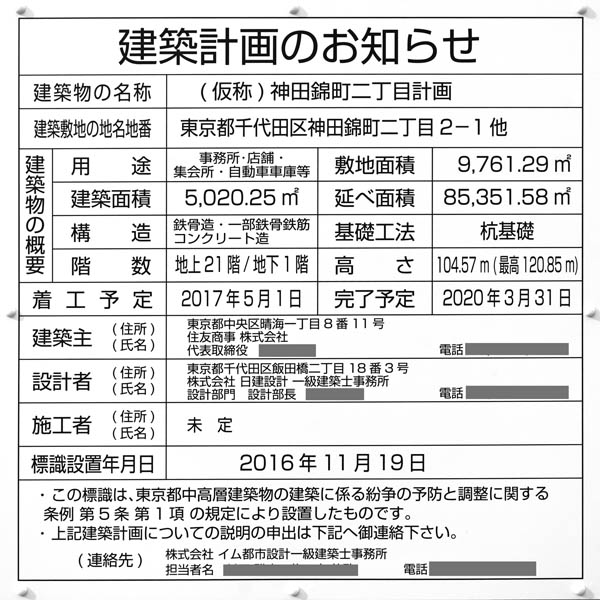 (仮称)神田錦町二丁目計画