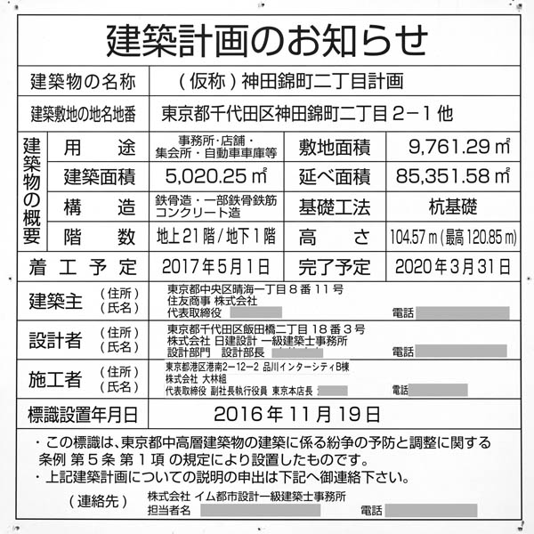 (仮称)神田錦町二丁目計画