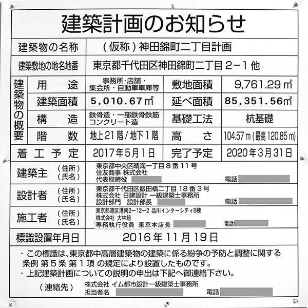 (仮称)神田錦町二丁目計画