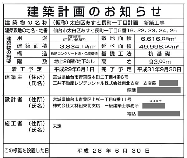 パークタワーあすと長町