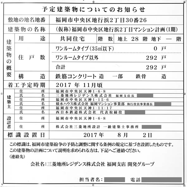 ザ・パークハウス 福岡タワーズの建築計画のお知らせ