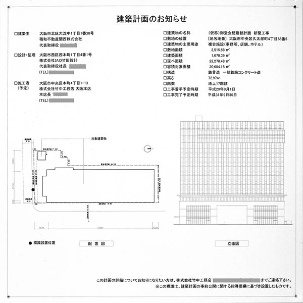 (仮称)積和不動産関西南御堂ビル（(仮称)大阪エクセルホテル東急）