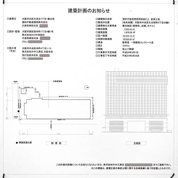 ビル名称の建築計画のお知らせ