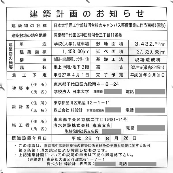 日本大学理工学部駿河台校舎南棟（仮称）