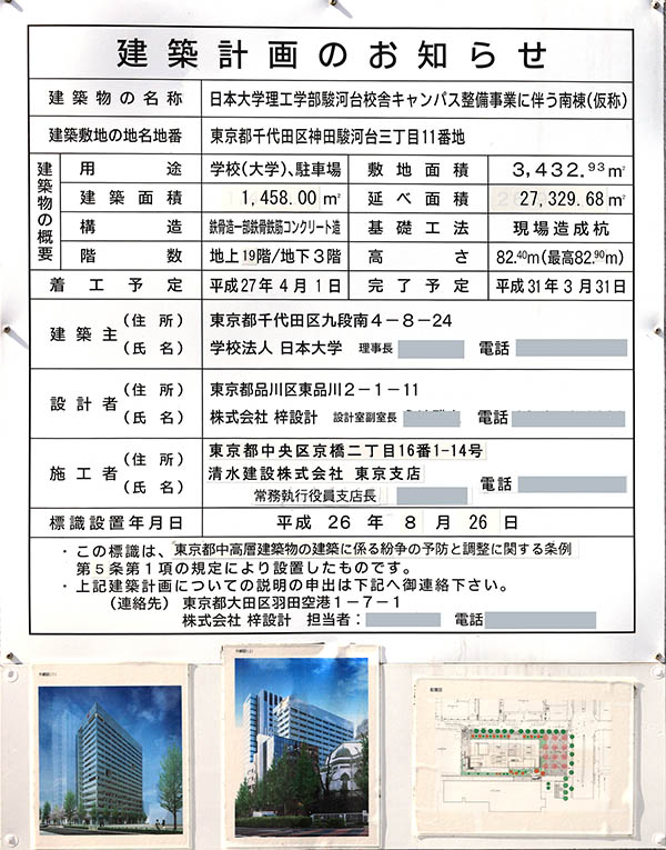 日本大学理工学部駿河台校舎南棟（仮称）