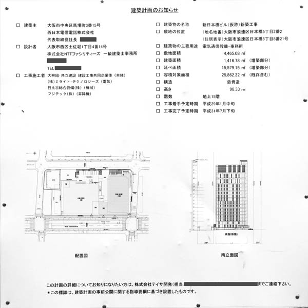 新日本橋ビル(仮称)新築工事