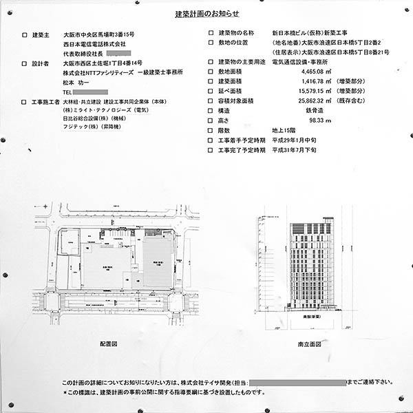 新日本橋ビル(仮称)新築工事の建築計画のお知らせ