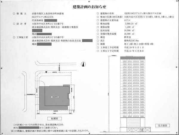 建築計画のお知らせ