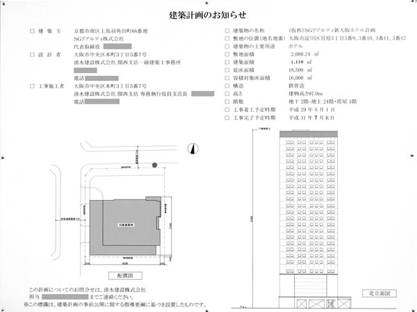 建築計画のお知らせ