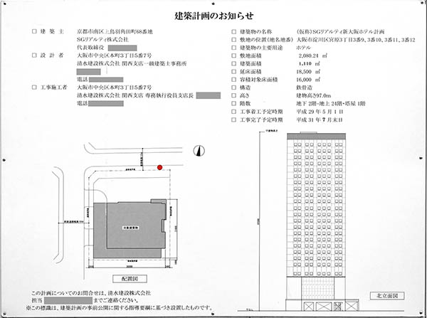 建築計画のお知らせ