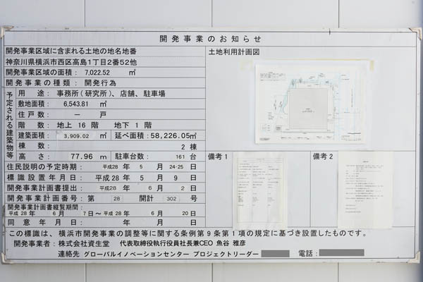 (仮称)資生堂グローバルイノベーションセンター